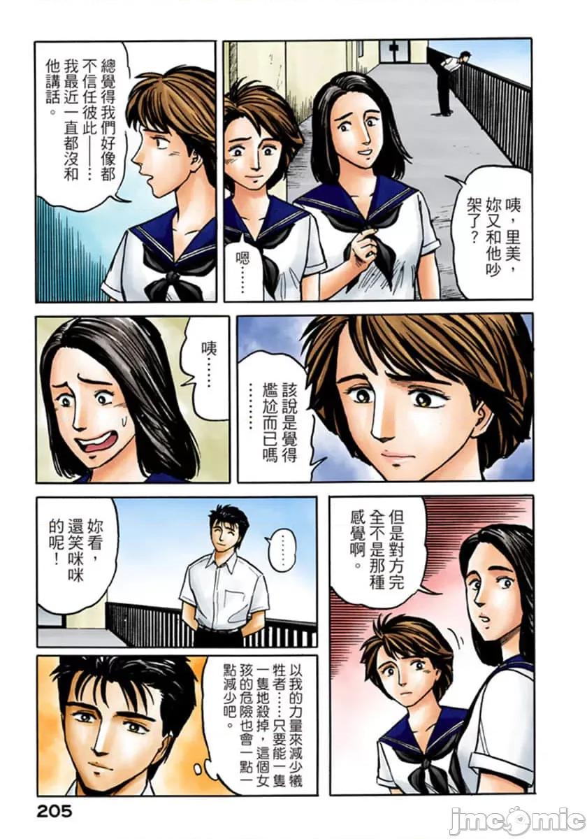 寄生獸 寄生獸 (6).zip 第206页