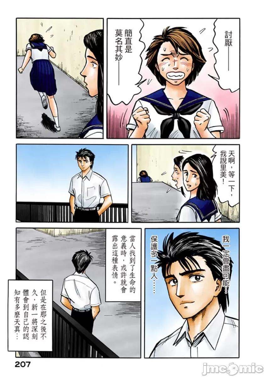 寄生獸 寄生獸 (6).zip 第208页
