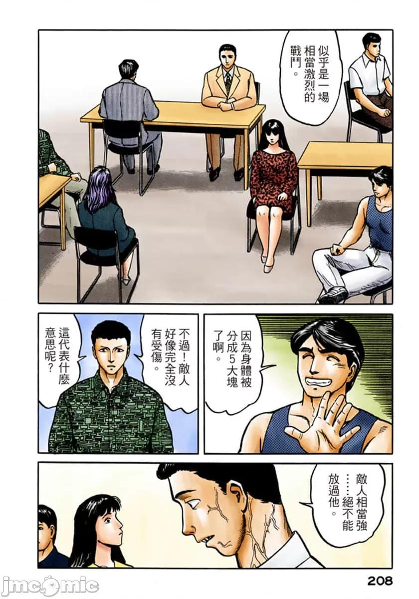 寄生獸 寄生獸 (6).zip 第209页