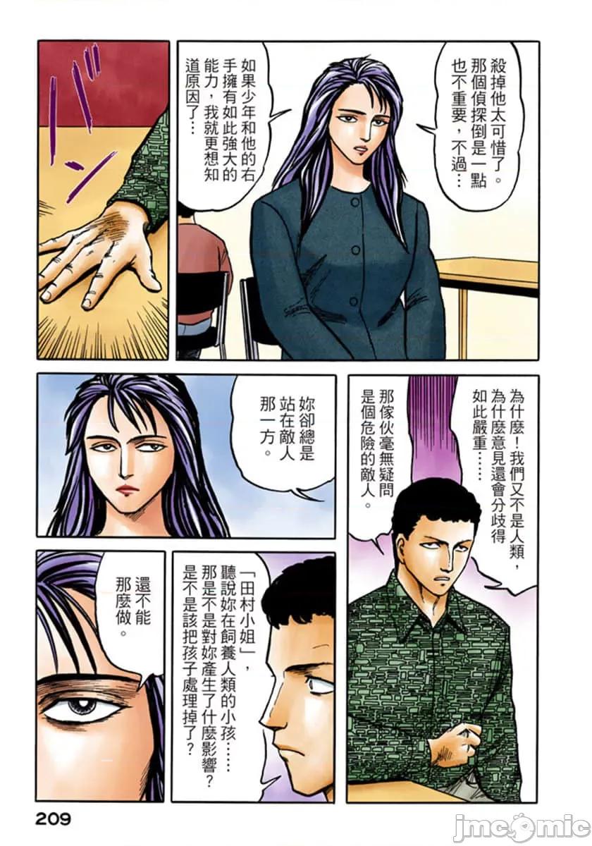 寄生獸 寄生獸 (6).zip 第210页
