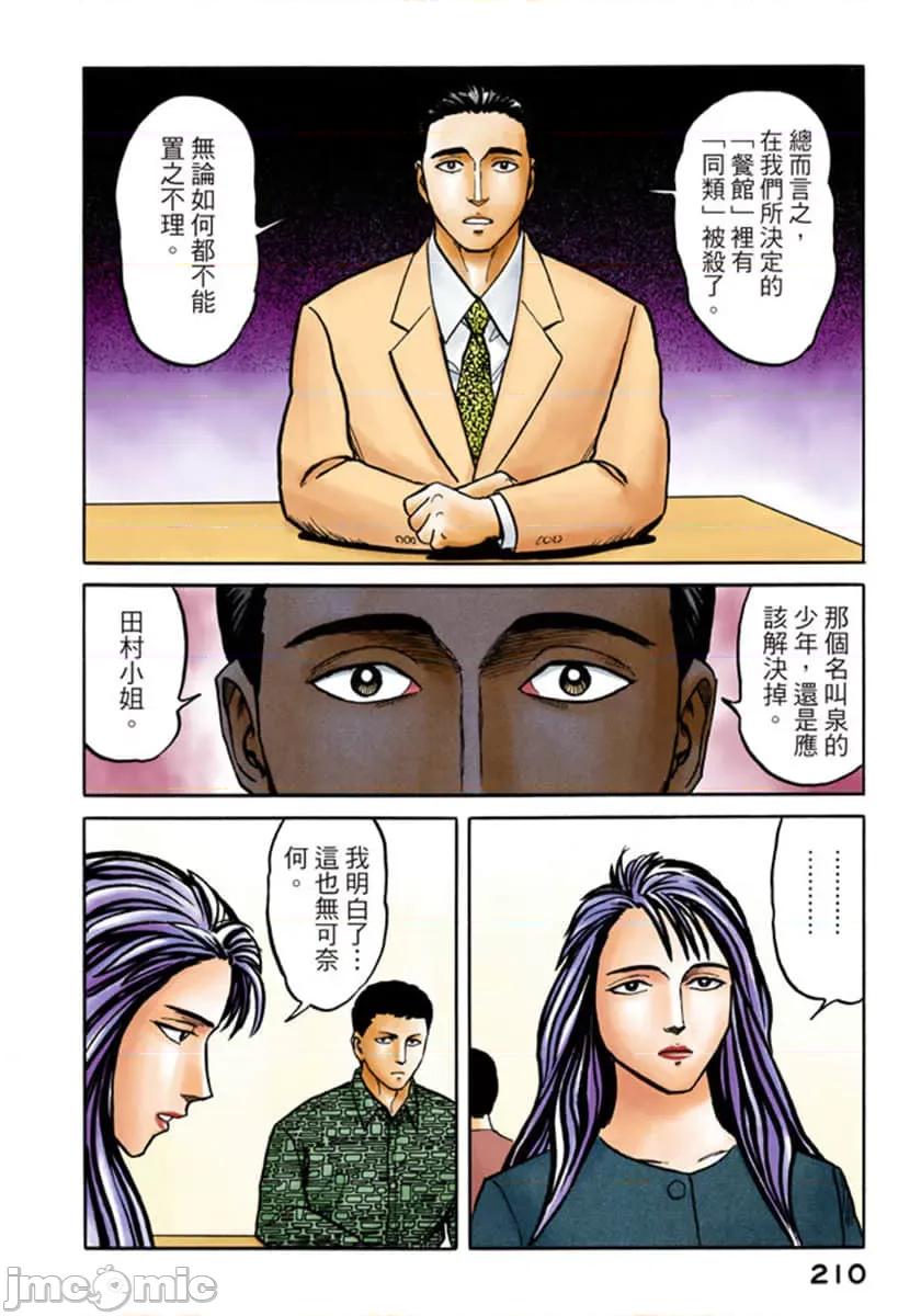 寄生獸 寄生獸 (6).zip 第211页