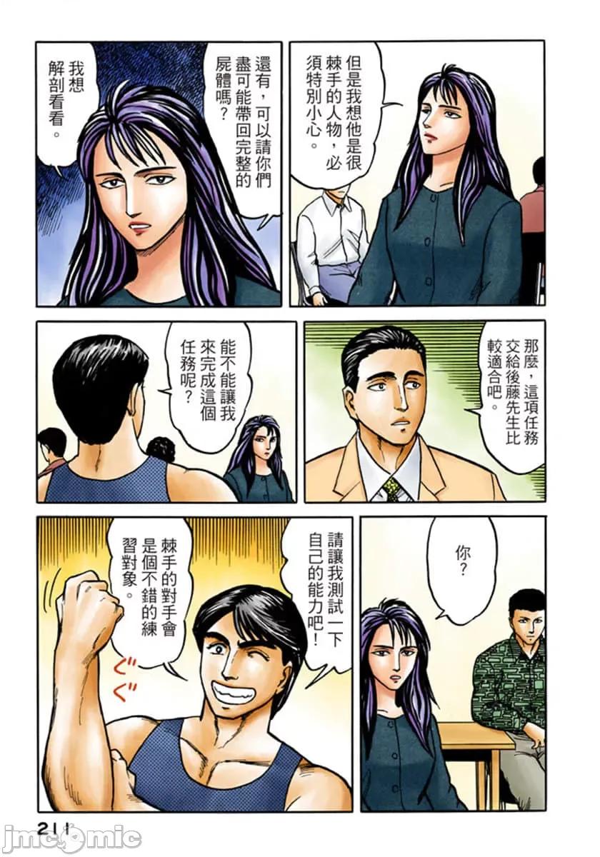 寄生獸 寄生獸 (6).zip 第212页
