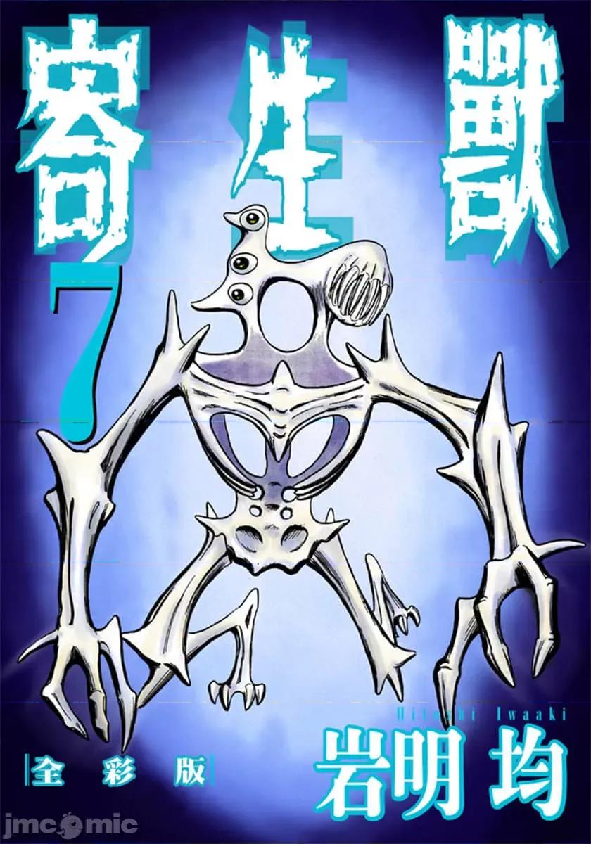 寄生獸 寄生獸 (7).zip 第1页