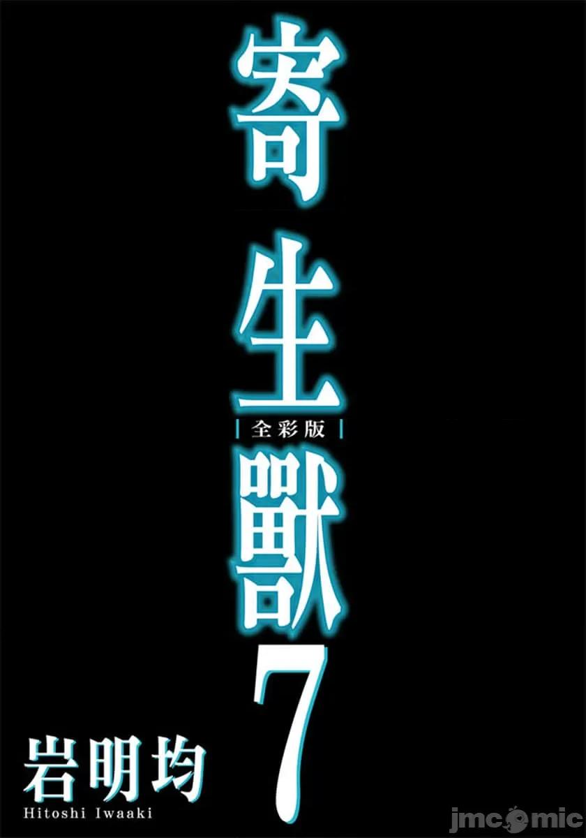 寄生獸 寄生獸 (7).zip 第2页