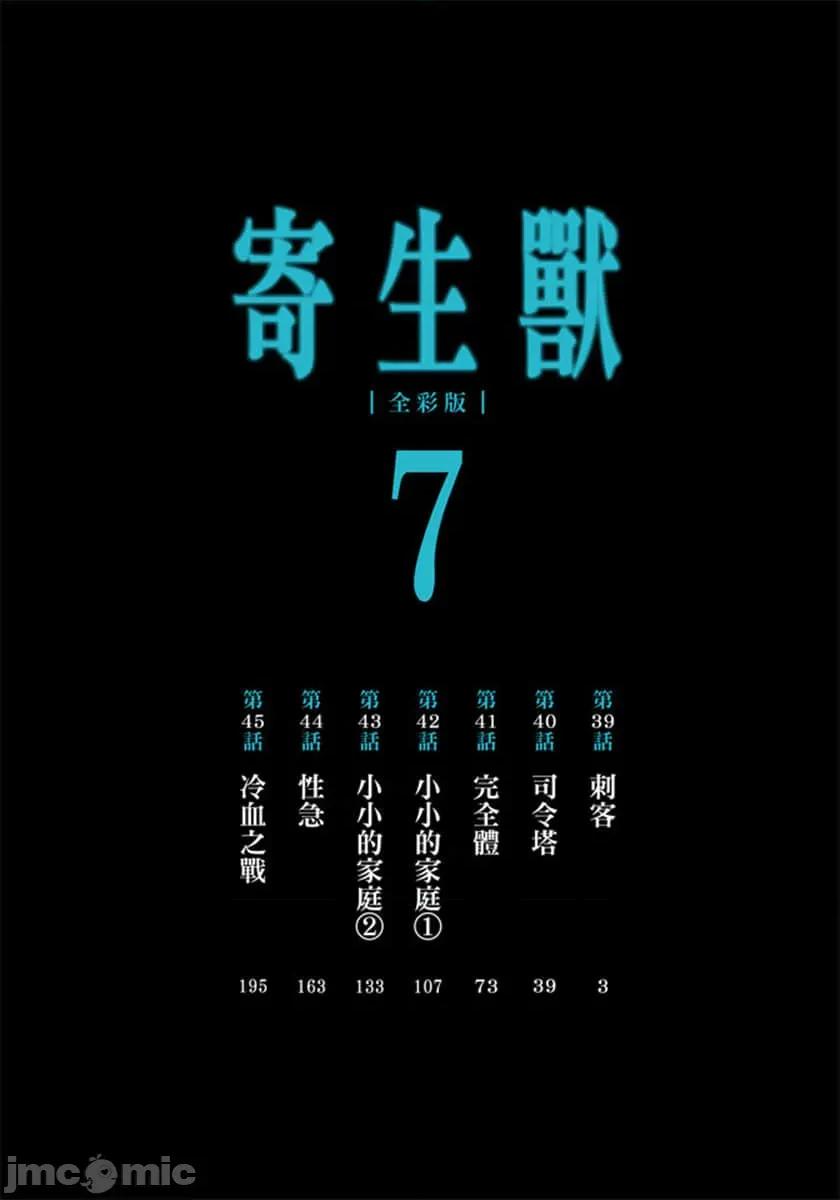 寄生獸 寄生獸 (7).zip 第3页