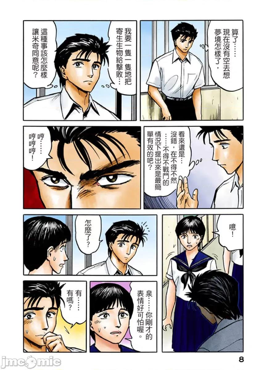 寄生獸 寄生獸 (7).zip 第9页