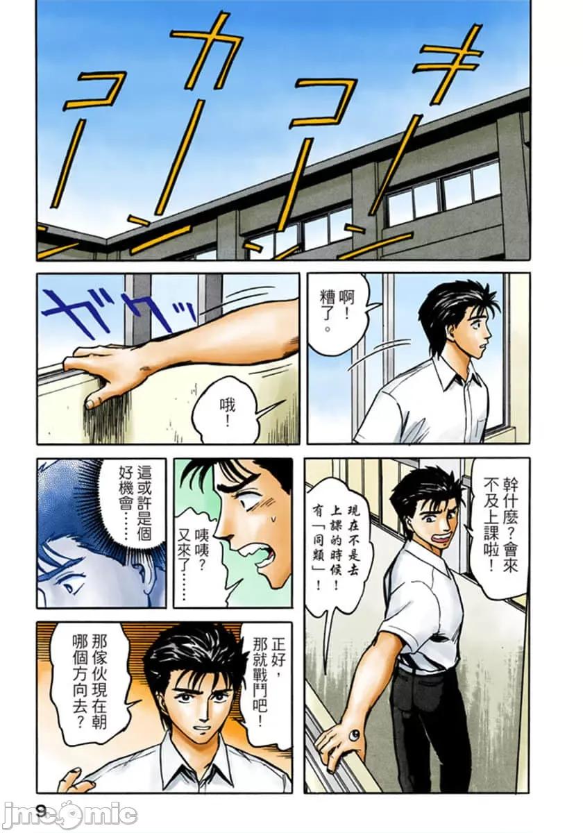 寄生獸 寄生獸 (7).zip 第10页