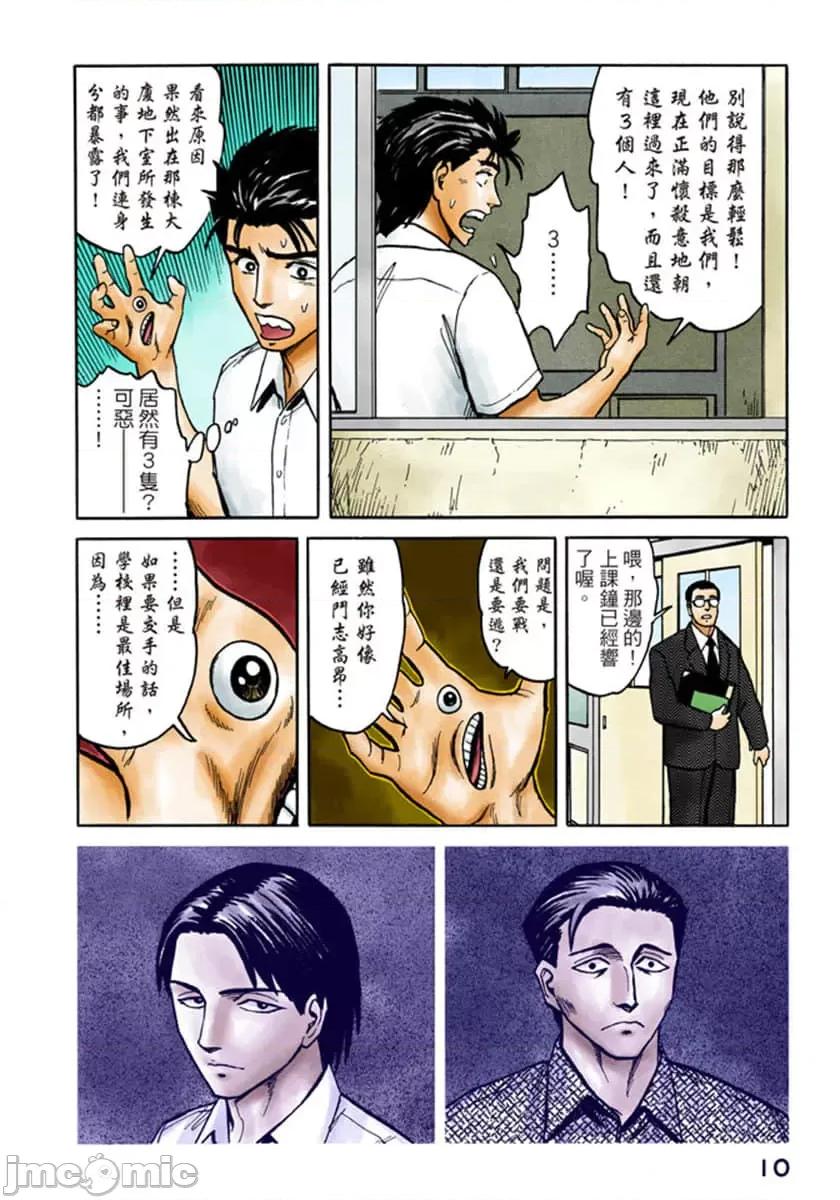 寄生獸 寄生獸 (7).zip 第11页