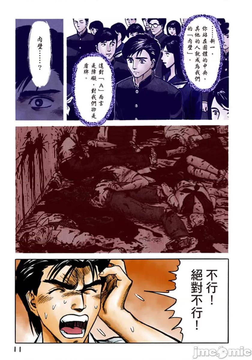 寄生獸 寄生獸 (7).zip 第12页