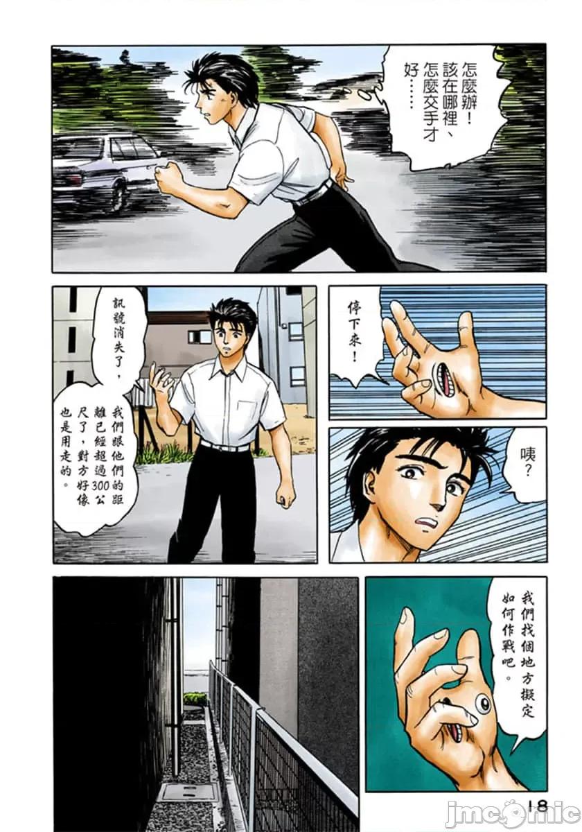 寄生獸 寄生獸 (7).zip 第19页