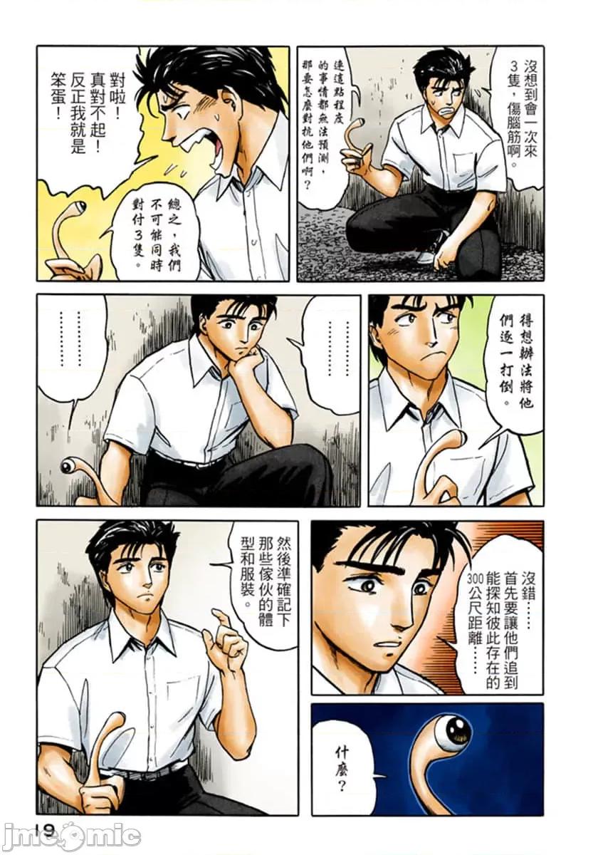 寄生獸 寄生獸 (7).zip 第20页