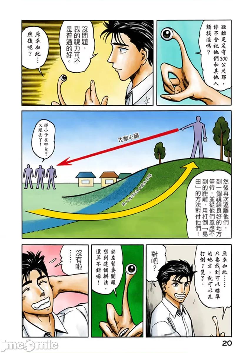 寄生獸 寄生獸 (7).zip 第21页