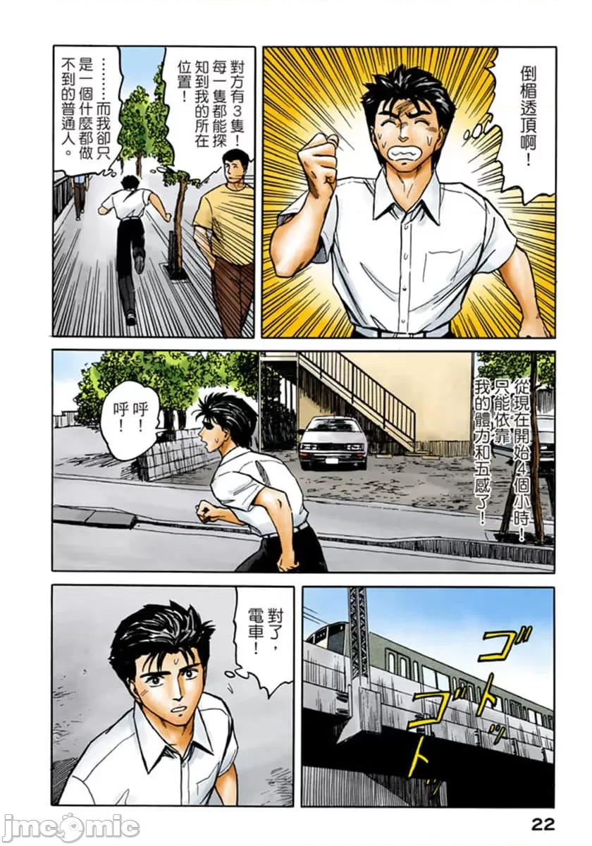 寄生獸 寄生獸 (7).zip 第23页