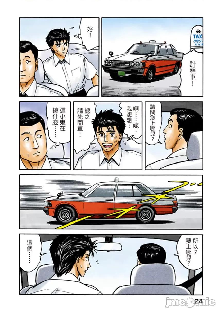 寄生獸 寄生獸 (7).zip 第25页