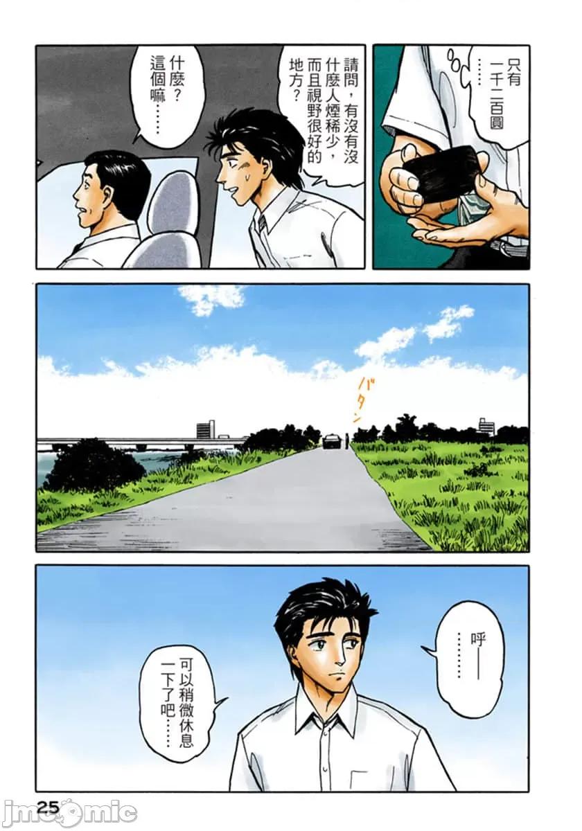 寄生獸 寄生獸 (7).zip 第26页