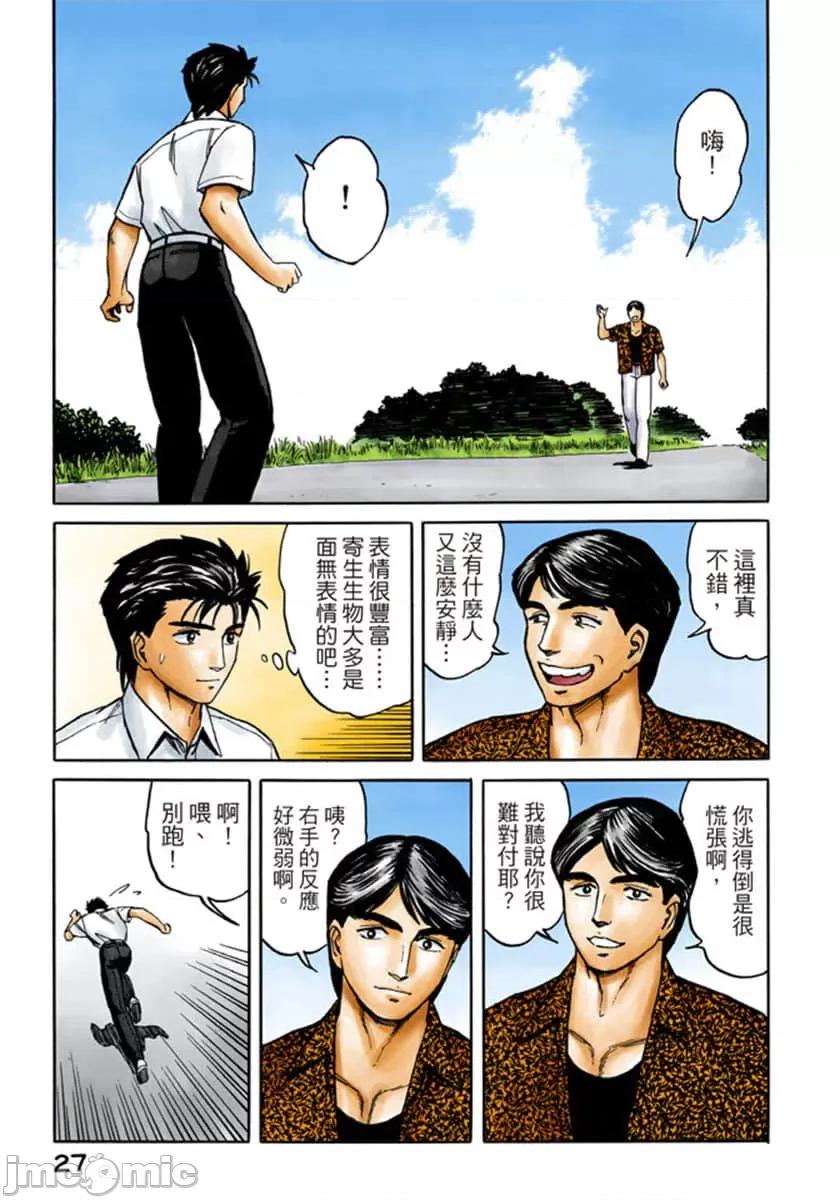 寄生獸 寄生獸 (7).zip 第28页