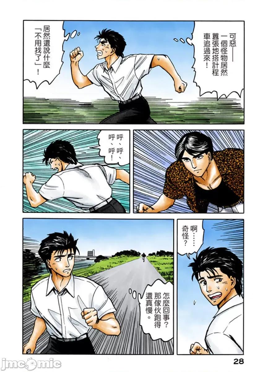 寄生獸 寄生獸 (7).zip 第29页