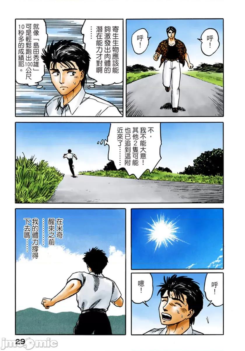 寄生獸 寄生獸 (7).zip 第30页