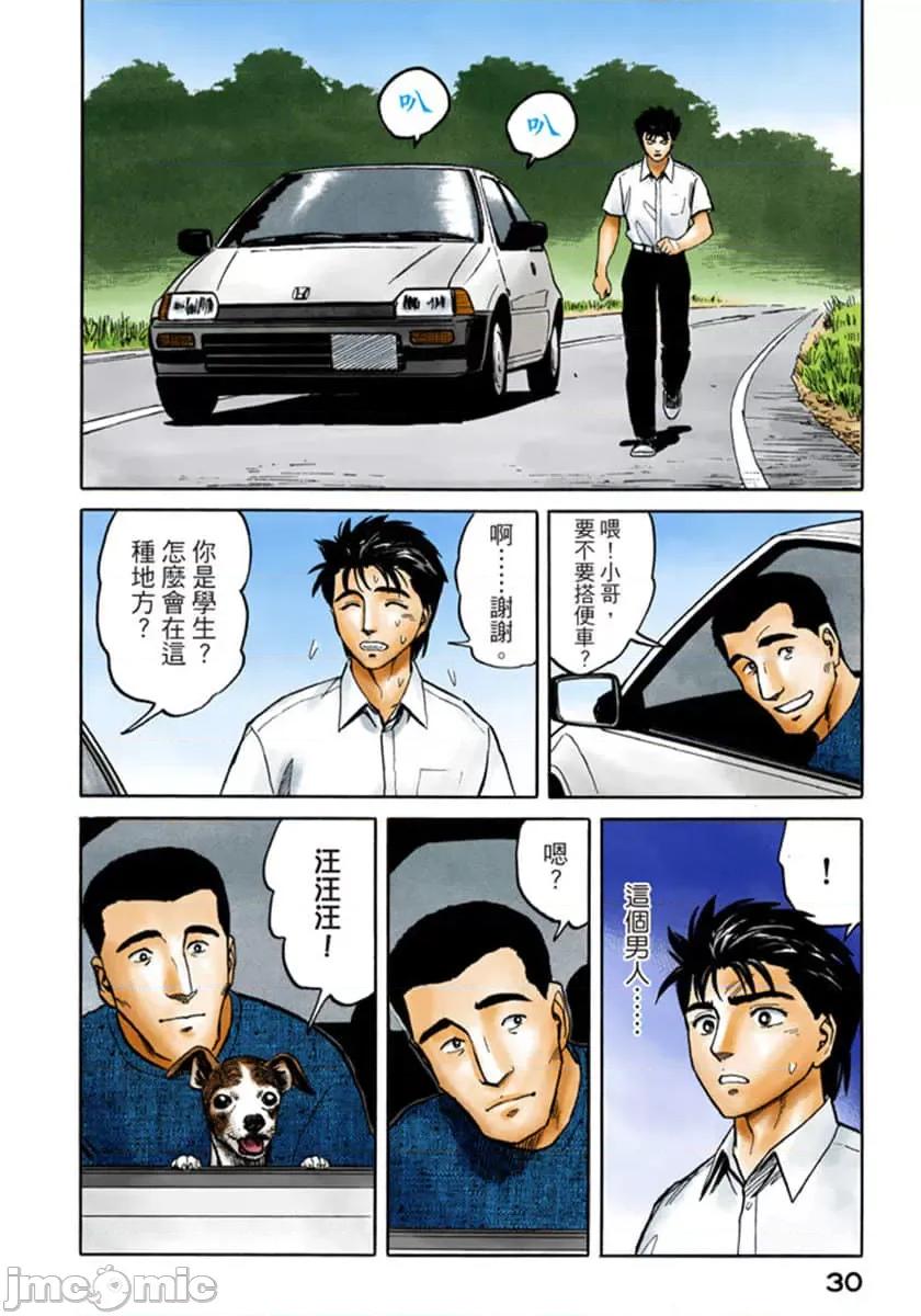 寄生獸 寄生獸 (7).zip 第31页