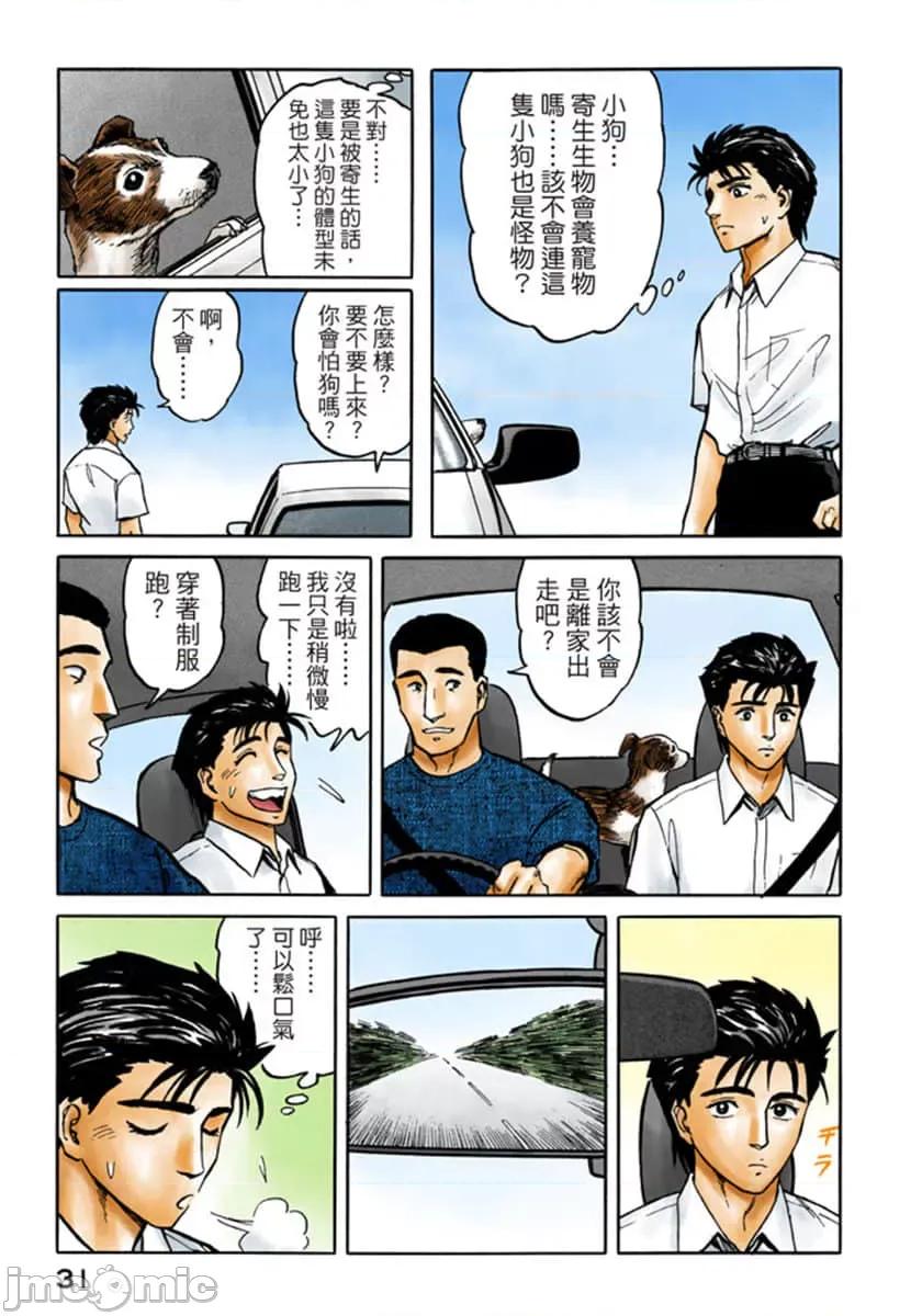 寄生獸 寄生獸 (7).zip 第32页