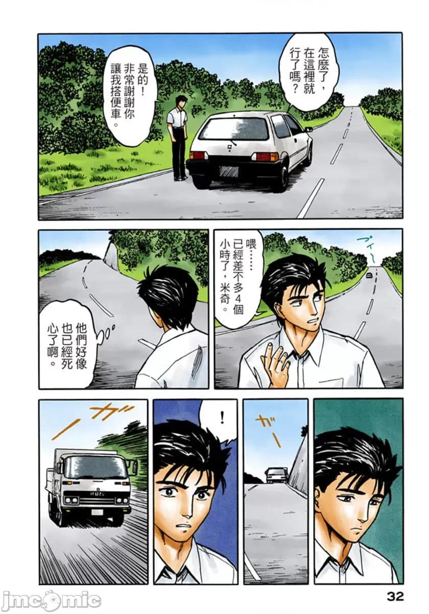 寄生獸 寄生獸 (7).zip 第33页