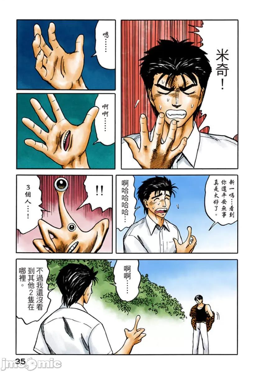 寄生獸 寄生獸 (7).zip 第36页