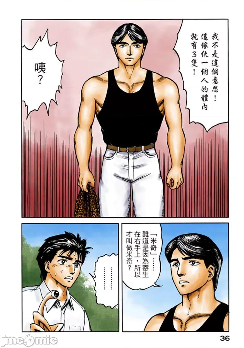 寄生獸 寄生獸 (7).zip 第37页