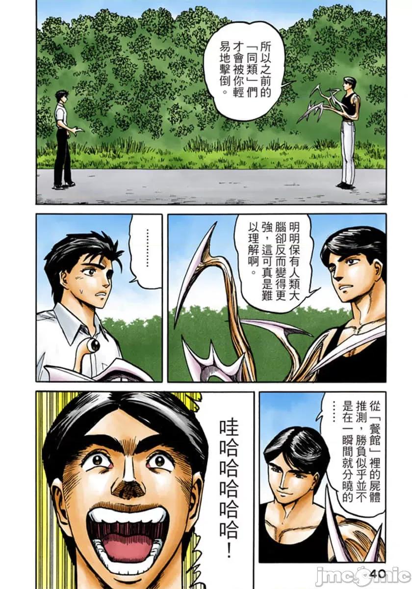 寄生獸 寄生獸 (7).zip 第41页