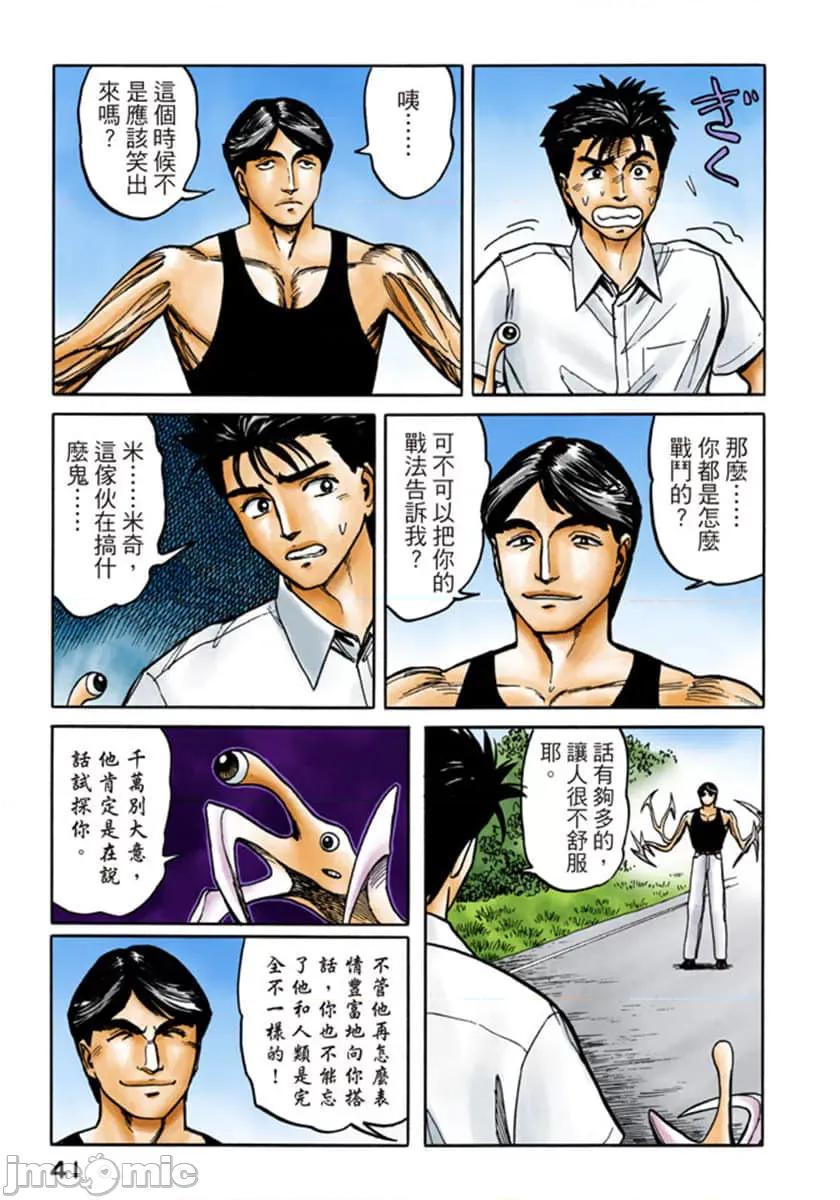寄生獸 寄生獸 (7).zip 第42页