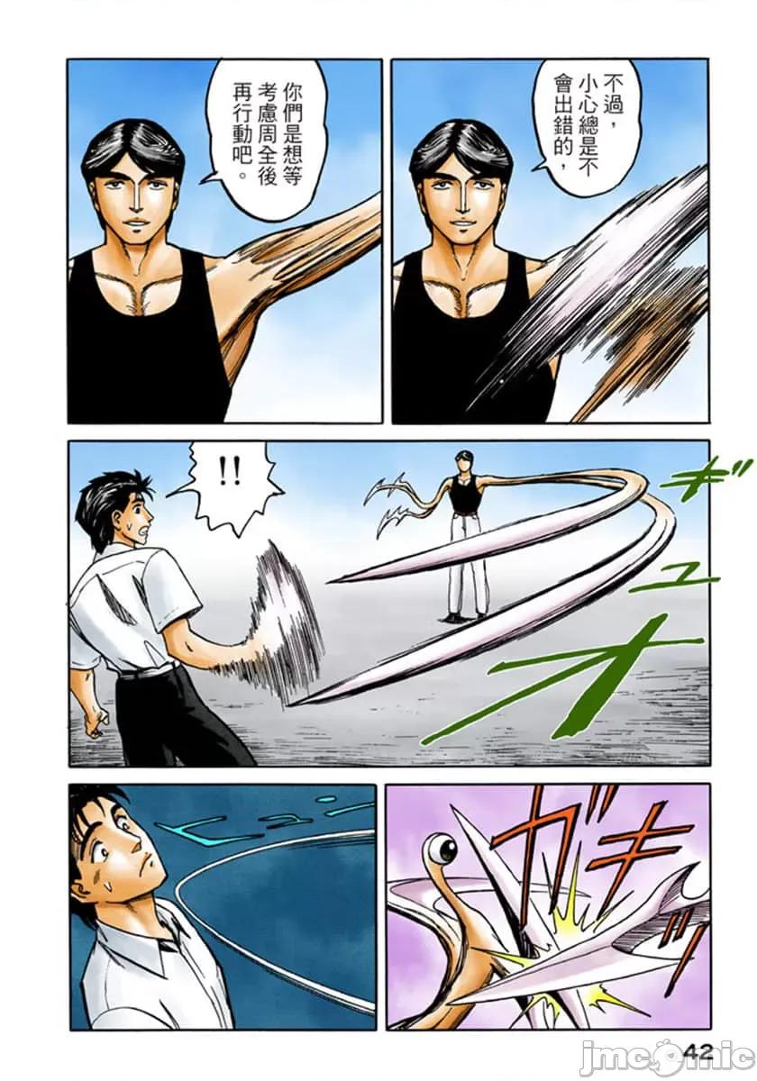 寄生獸 寄生獸 (7).zip 第43页