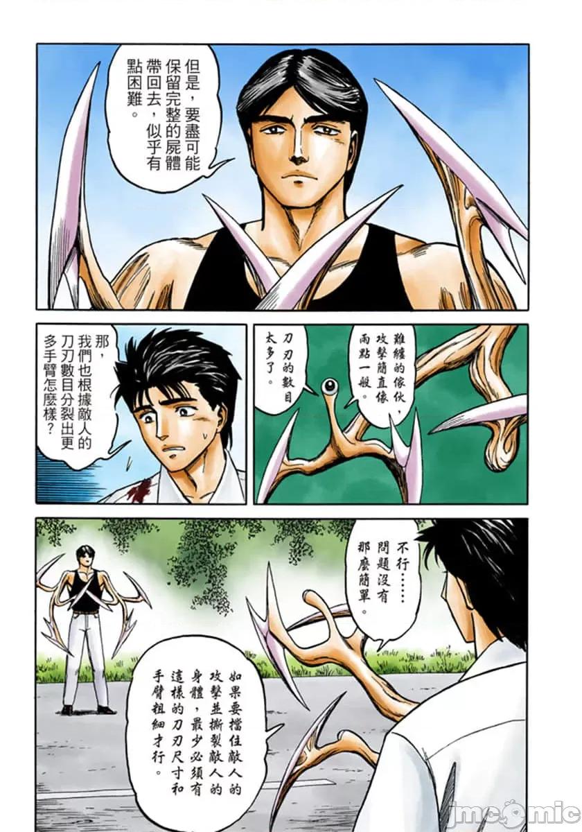 寄生獸 寄生獸 (7).zip 第48页