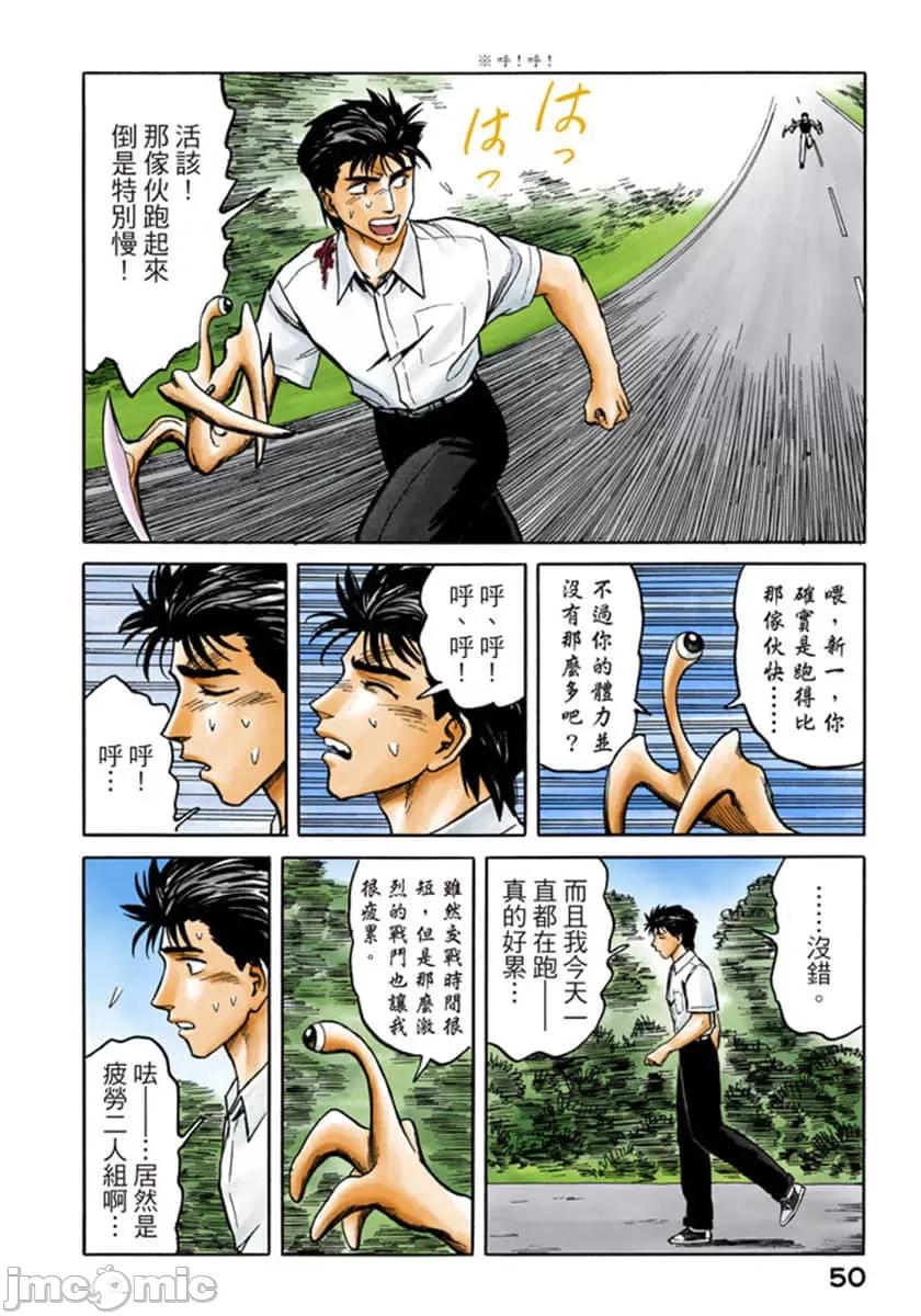 寄生獸 寄生獸 (7).zip 第51页