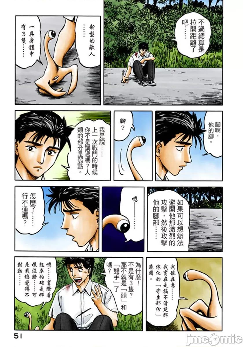 寄生獸 寄生獸 (7).zip 第52页