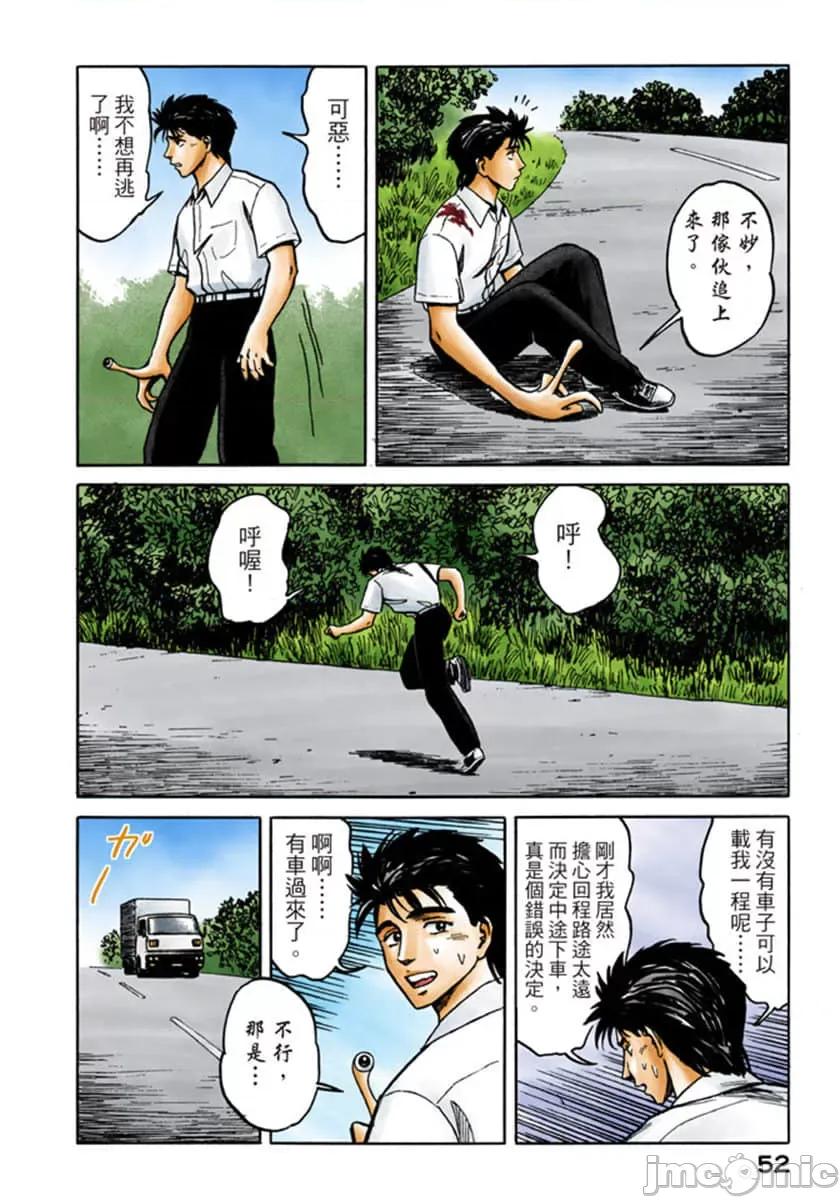 寄生獸 寄生獸 (7).zip 第53页