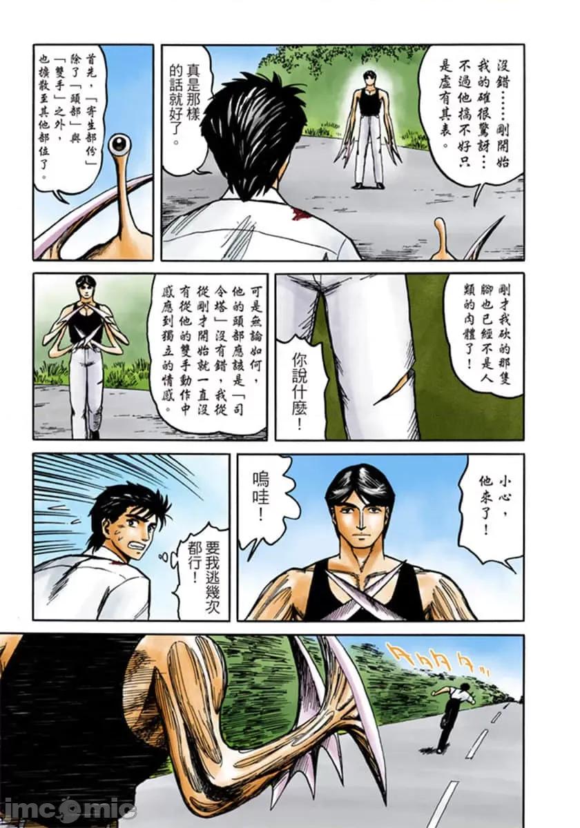 寄生獸 寄生獸 (7).zip 第62页