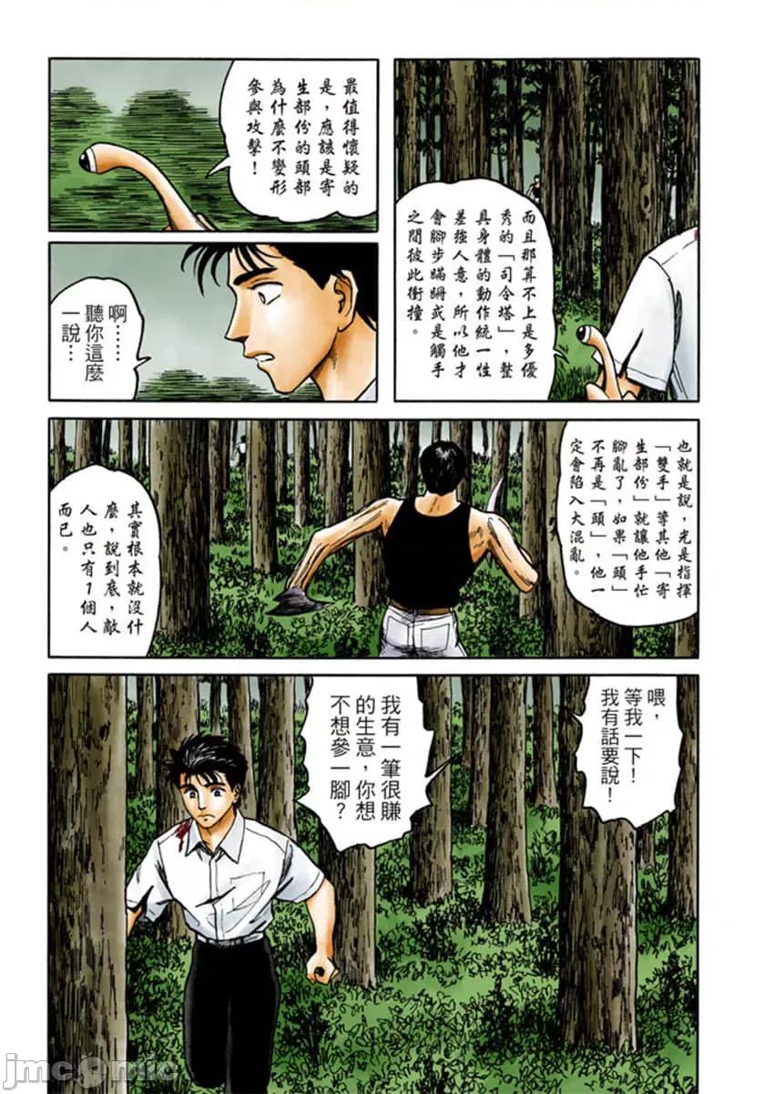 寄生獸 寄生獸 (7).zip 第64页