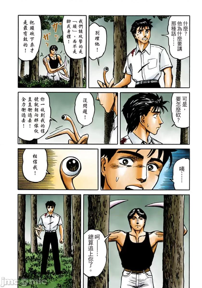 寄生獸 寄生獸 (7).zip 第65页