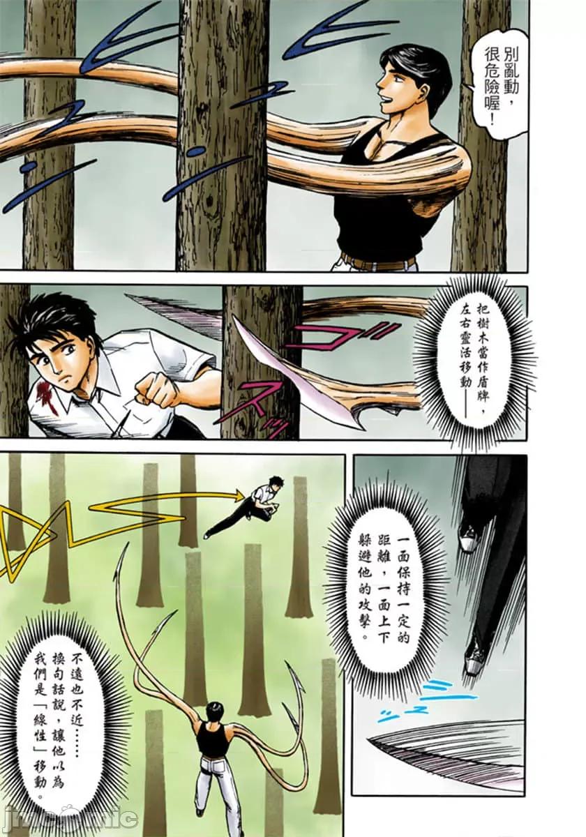 寄生獸 寄生獸 (7).zip 第66页