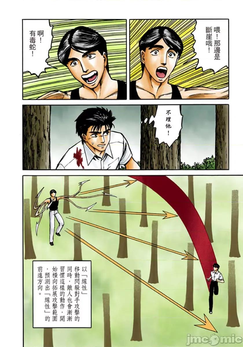 寄生獸 寄生獸 (7).zip 第67页