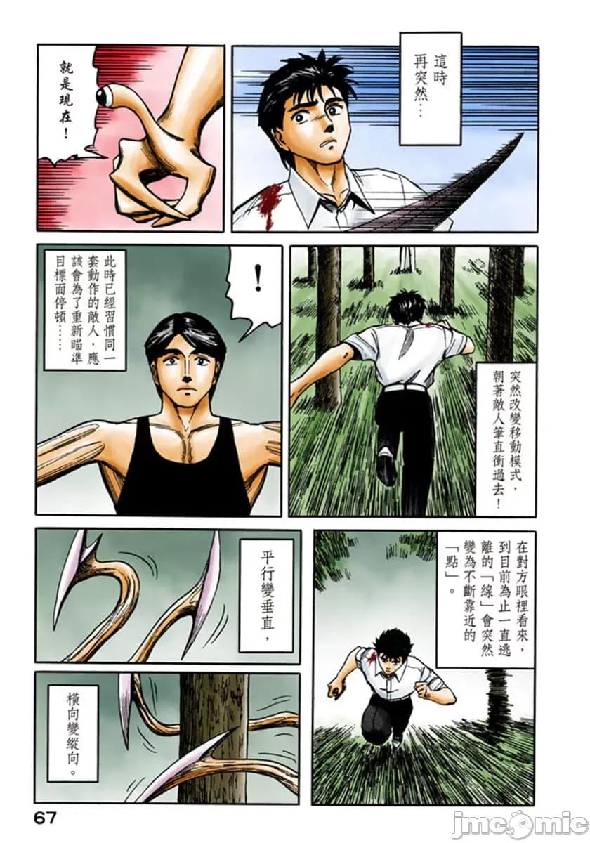 寄生獸 寄生獸 (7).zip 第68页