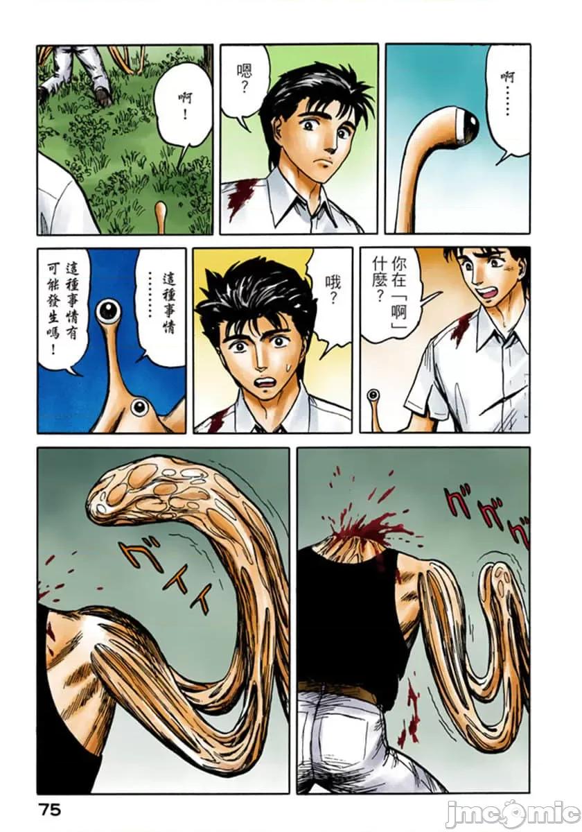 寄生獸 寄生獸 (7).zip 第76页