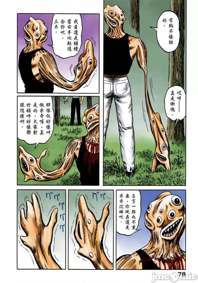 寄生獸 寄生獸 (7).zip 第79页
