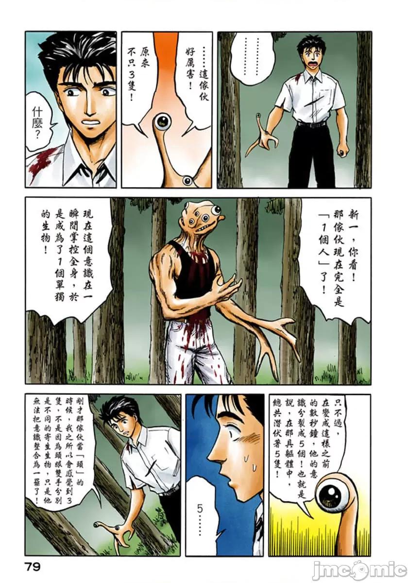 寄生獸 寄生獸 (7).zip 第80页