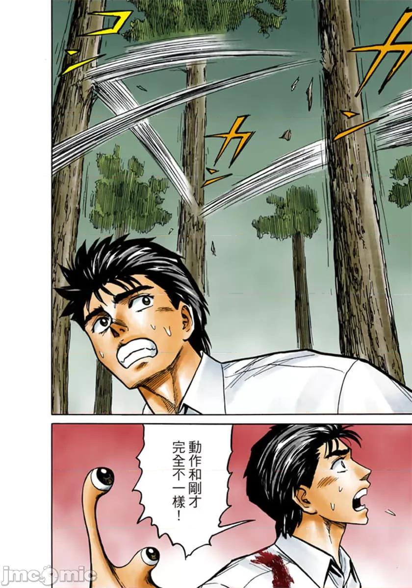 寄生獸 寄生獸 (7).zip 第83页