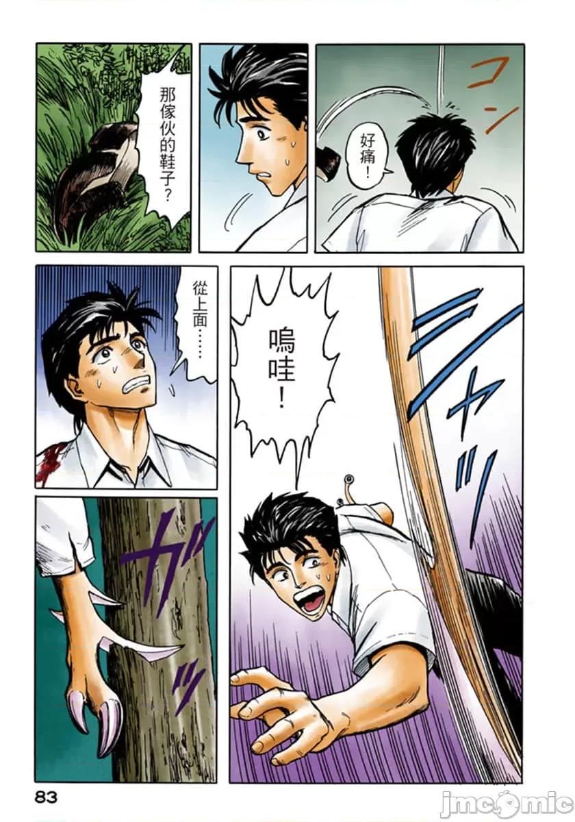 寄生獸 寄生獸 (7).zip 第84页