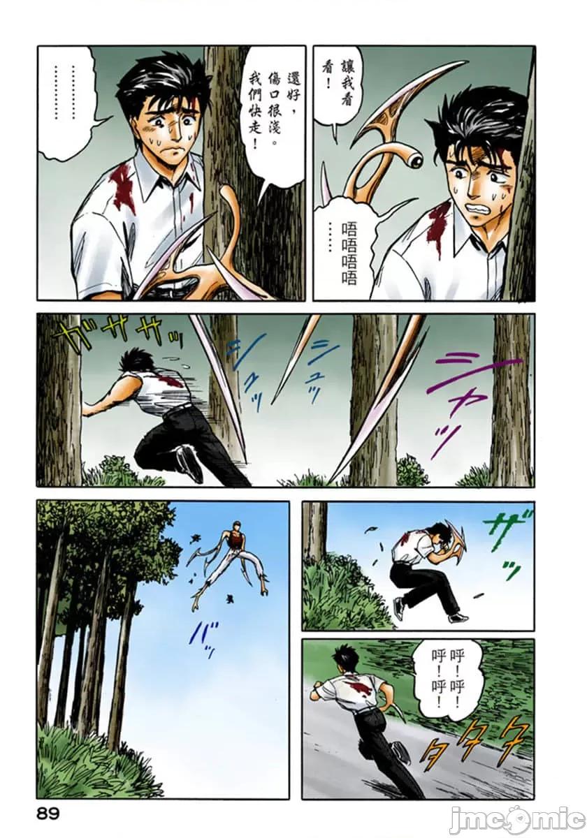 寄生獸 寄生獸 (7).zip 第90页