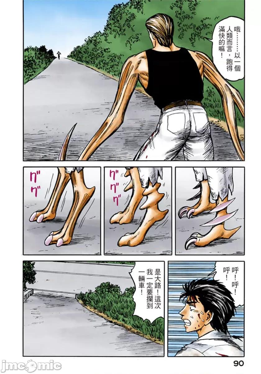 寄生獸 寄生獸 (7).zip 第91页