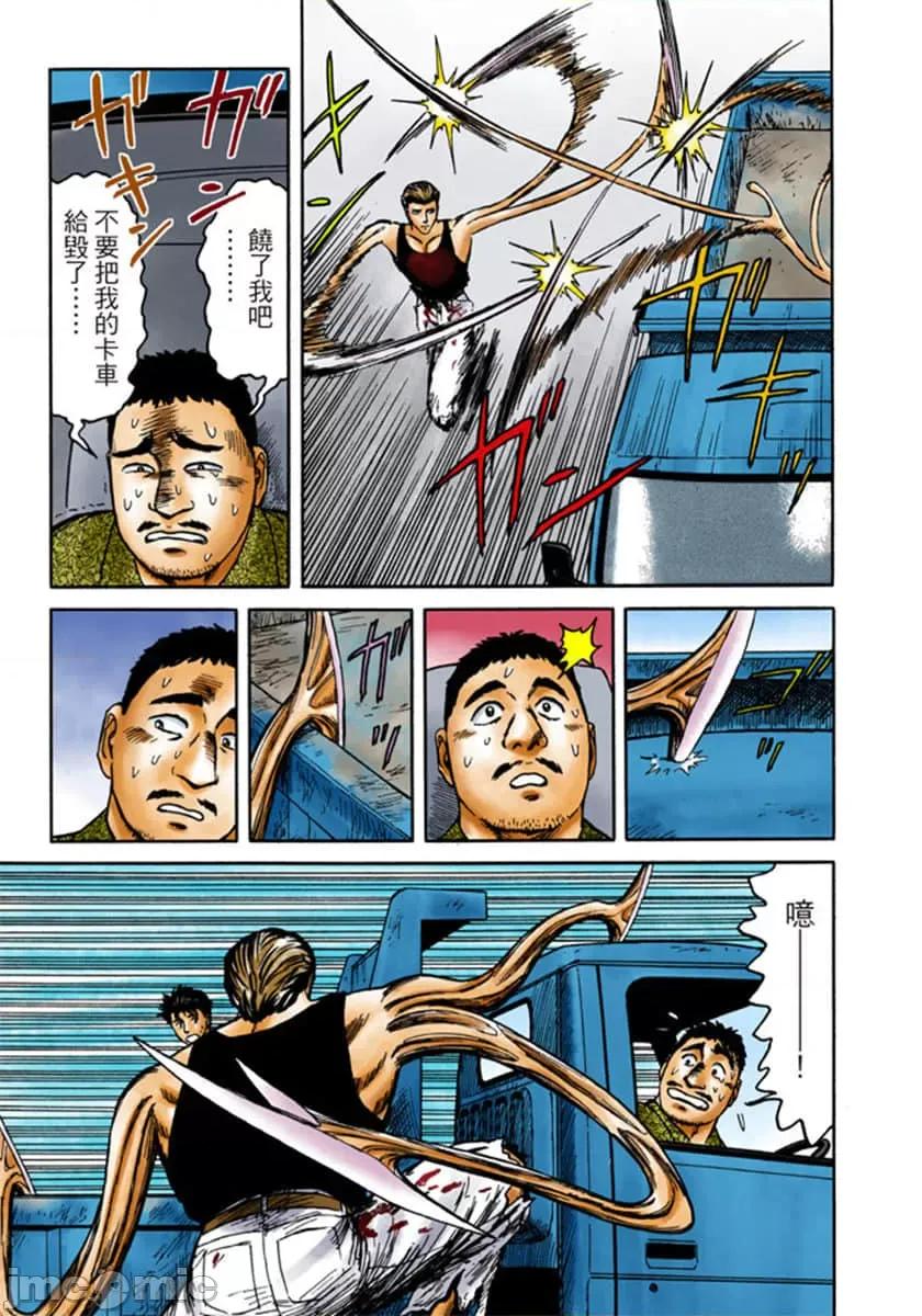 寄生獸 寄生獸 (7).zip 第98页
