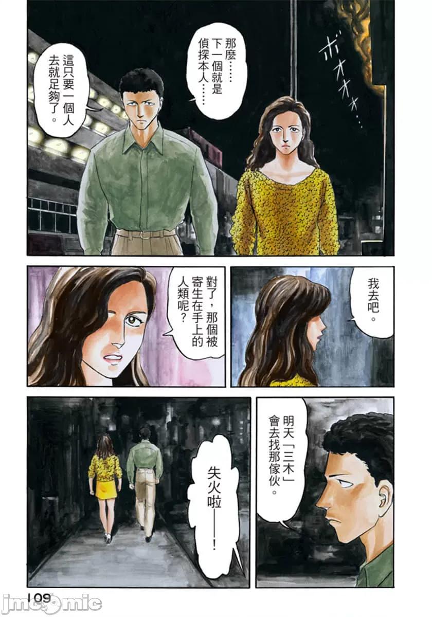 寄生獸 寄生獸 (7).zip 第110页