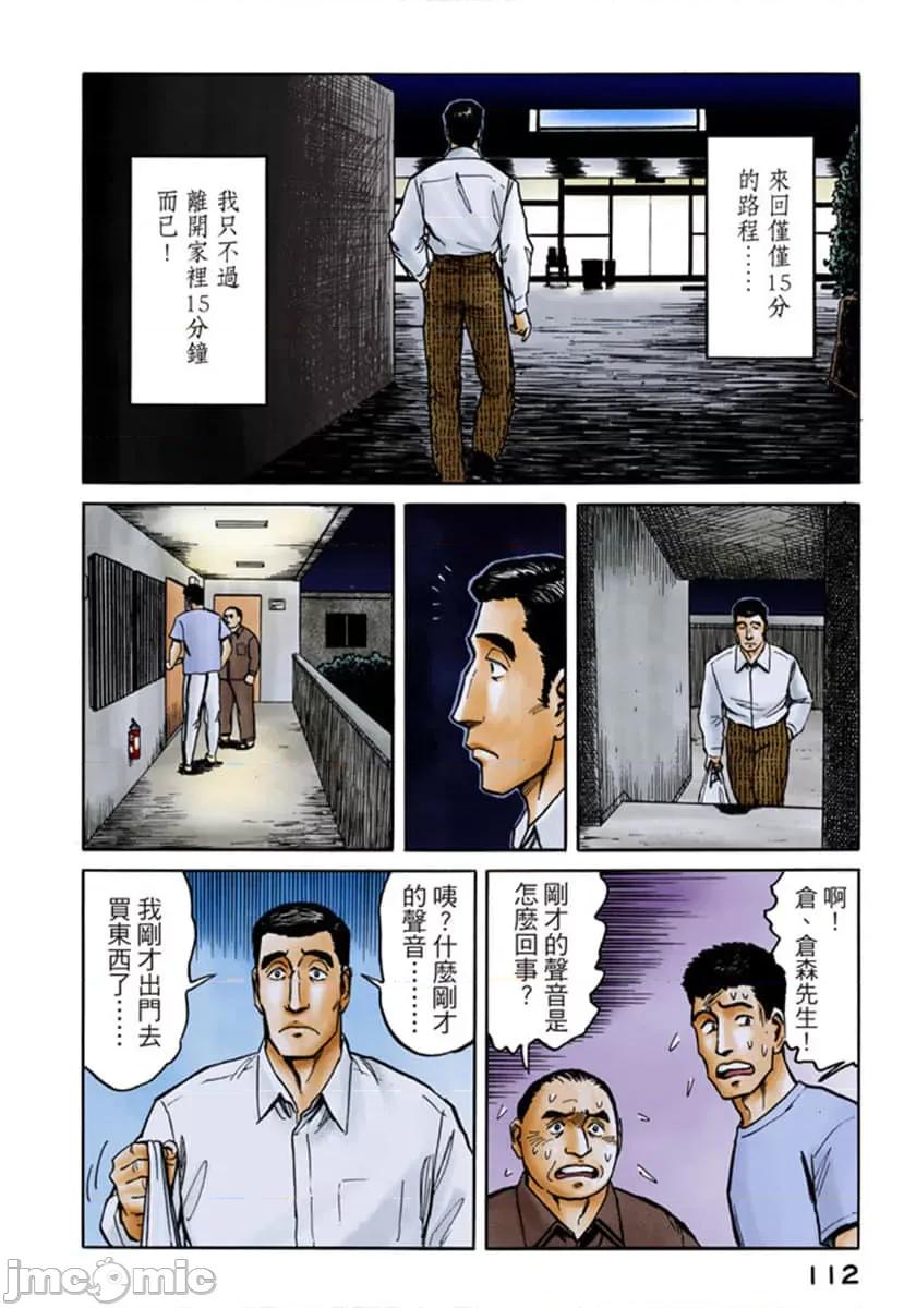 寄生獸 寄生獸 (7).zip 第113页